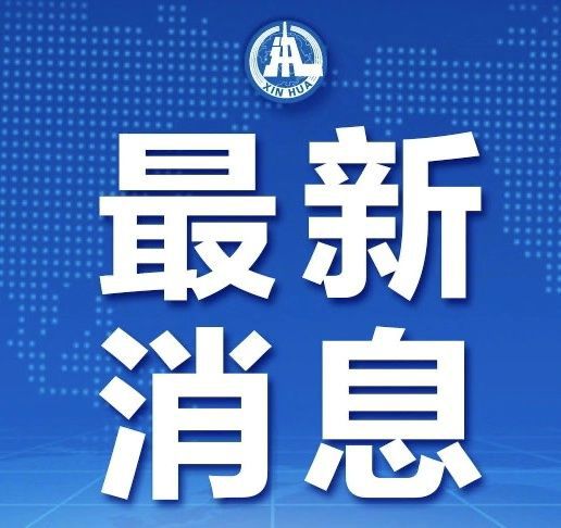新闻 第848页