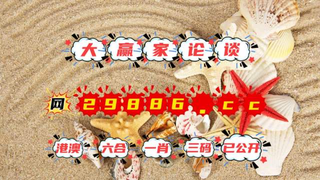 2025澳门特马开奖号码,强调解答解释落实_金牌版74.904