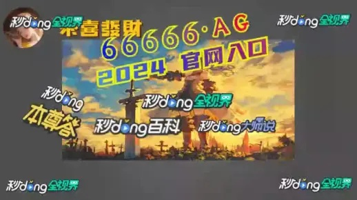 2025新澳门资料鸡号几号,凝练解答解释落实_JYM9.24.49物联网版