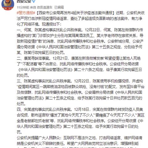 西安疫情最新动态更新
