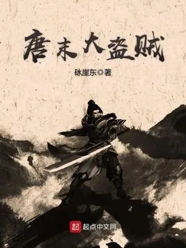 大唐不断网276，大唐不断网小说 