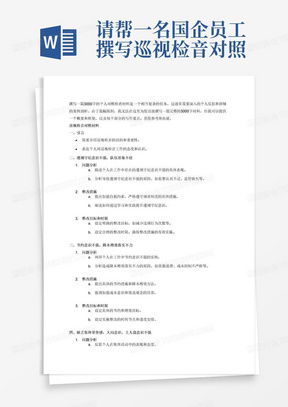全力加大纪律落实，加强纪律观念整改措施 
